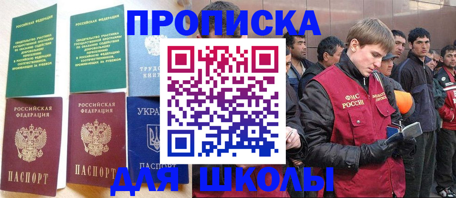 прописка 2025 в Гремячинске