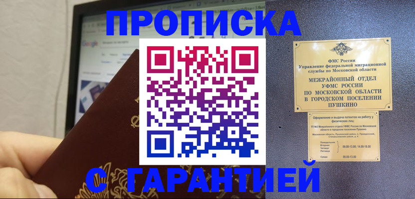 где прописаться в Гремячинске