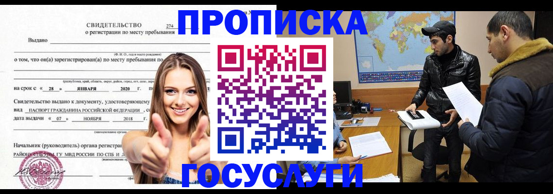 временная регистрация купить в Гремячинске